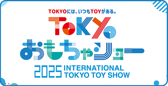 東京おもちゃショー2025