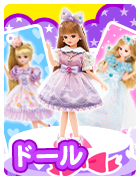 ドール