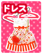 ドレス