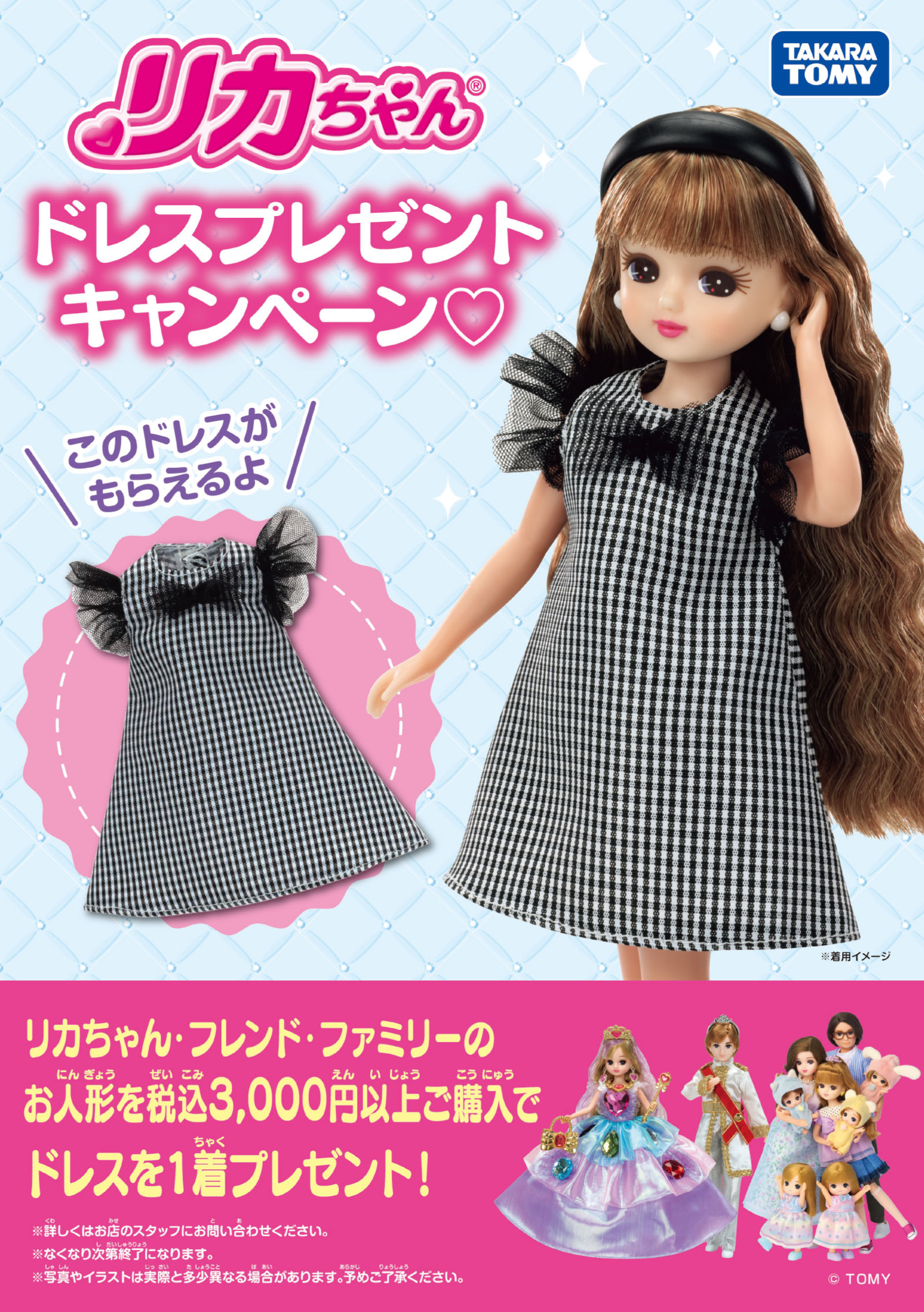 ドレスプレゼントキャンペーン