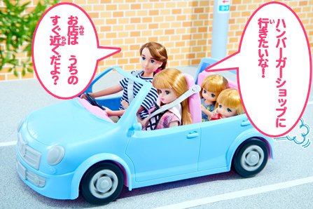 ストップ！リカちゃん