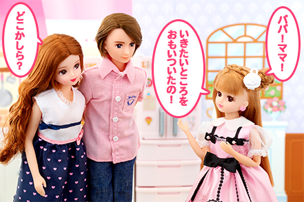 どこへ　いきたい？