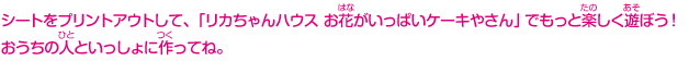 お花がいっぱいケーキやさん　こものダウンロード