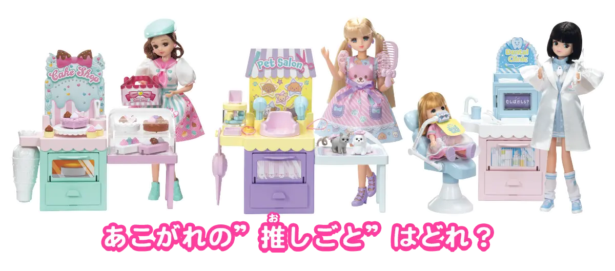 あこがれの”推しごと”はどれ？