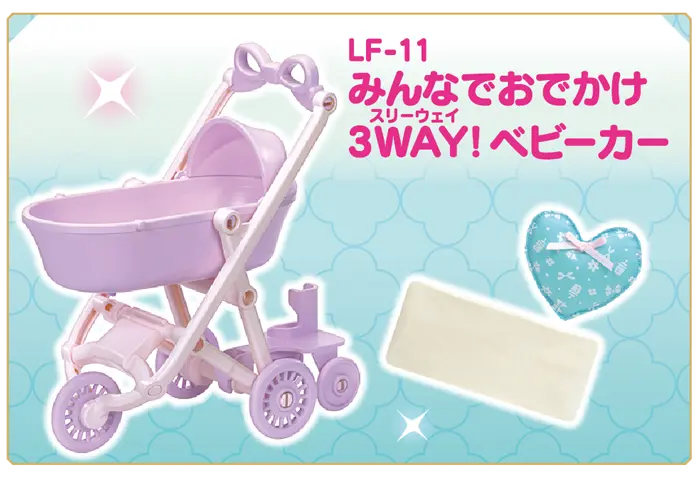 ＬＦ－１１　みんなでおでかけ３ＷＡＹ！ベビーカー