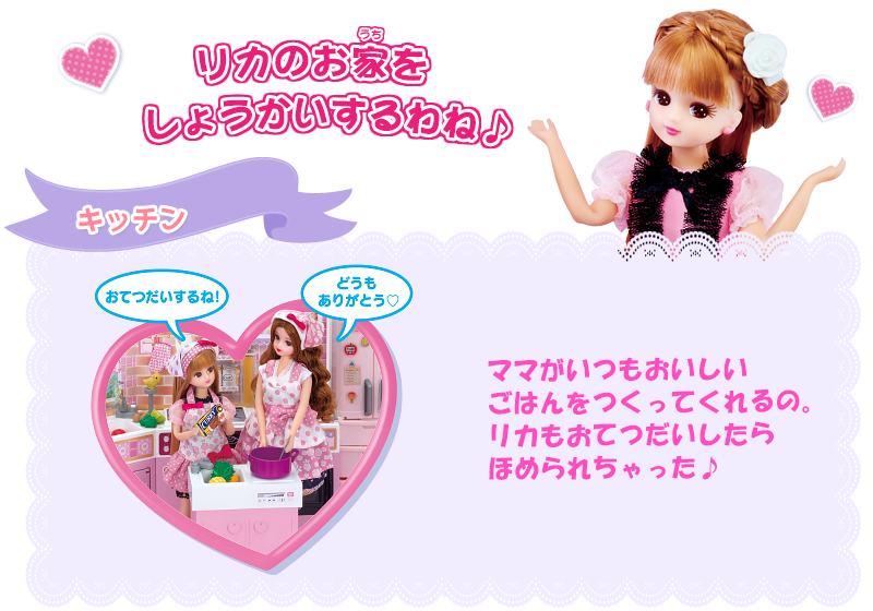 リカちゃんハウス チャイムでピンポーン♪ひろびろゆったりさん