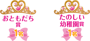 リカちゃんドリームデザインコンテスト ホットニュース 商品情報 リカちゃん タカラトミー