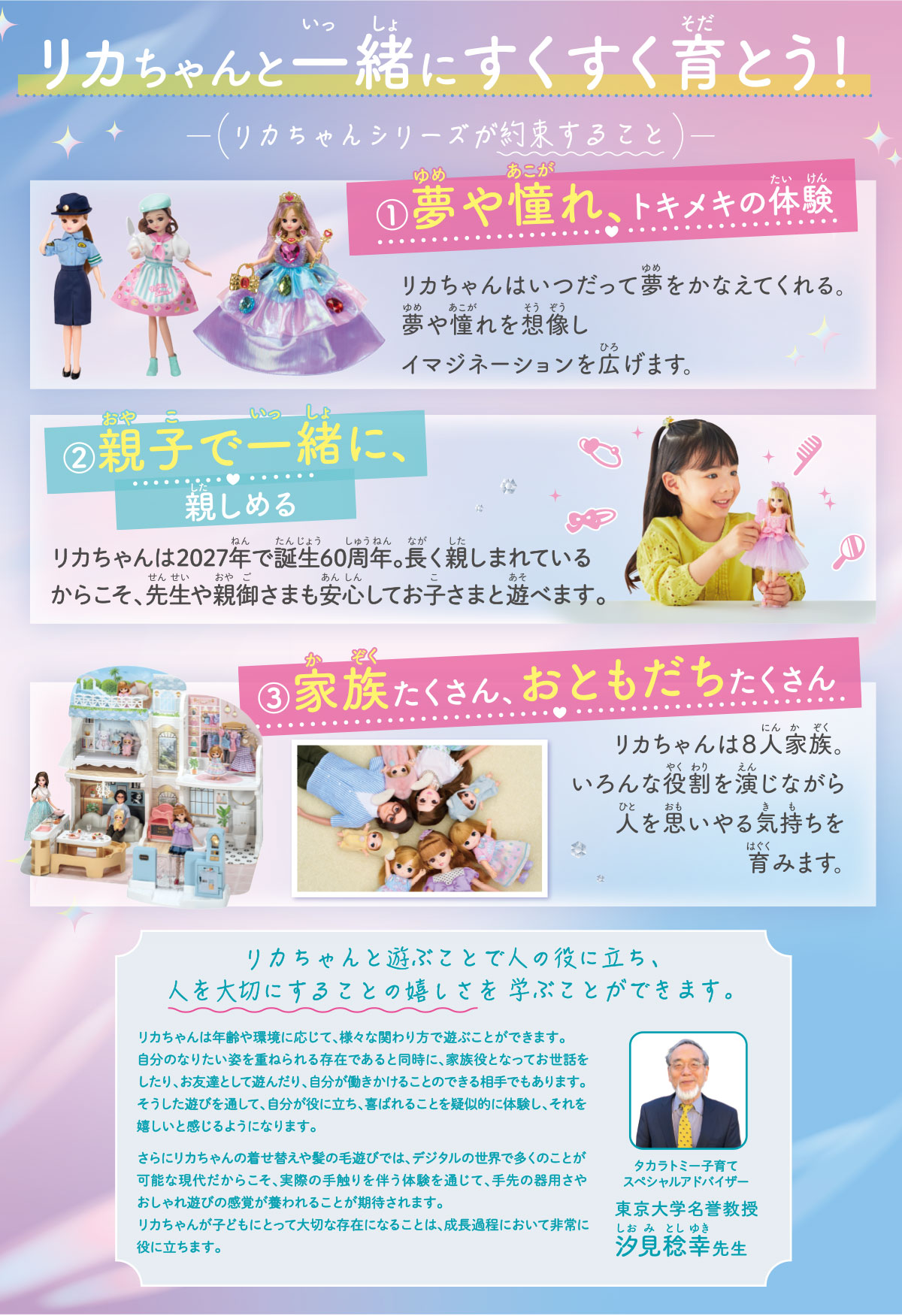 リカちゃんと一緒にすくすく育とう