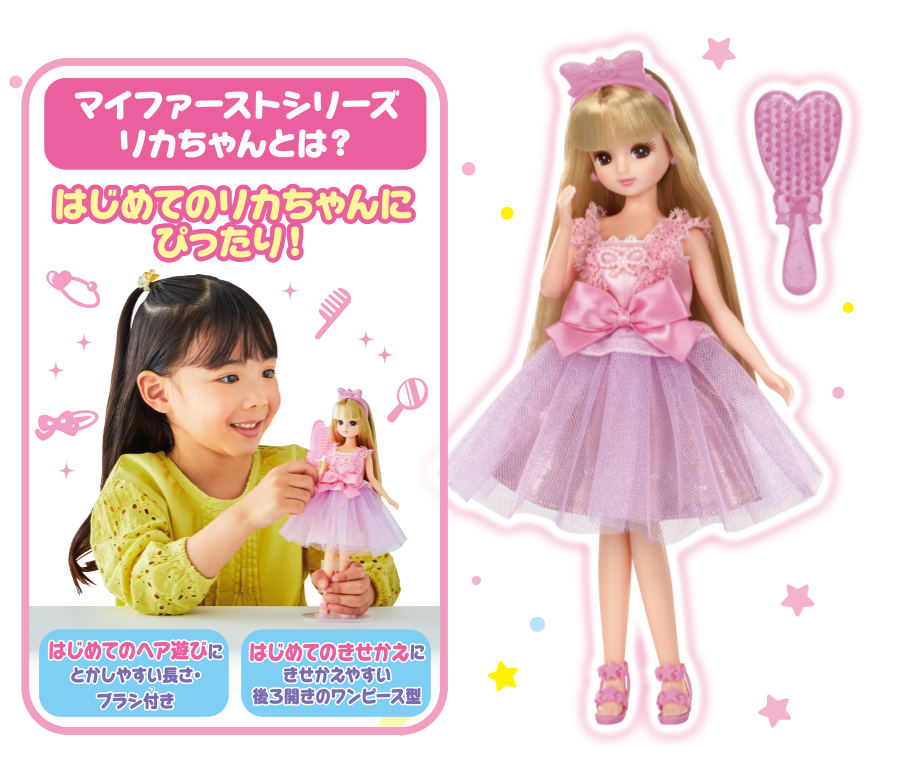 リカちゃん　保育園・幼稚園 プレゼントキャンペーン