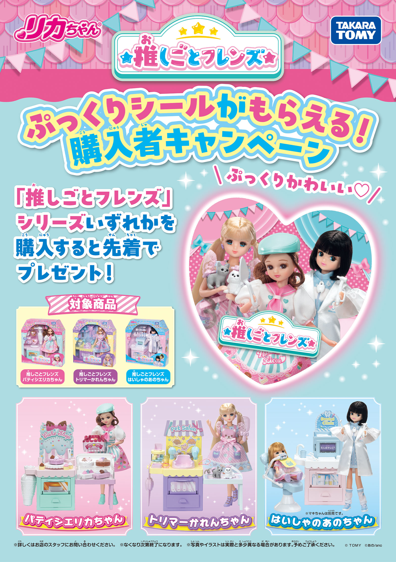 推しごとフレンズ　ぷっくりシールがもらえる！購入者キャンペーン