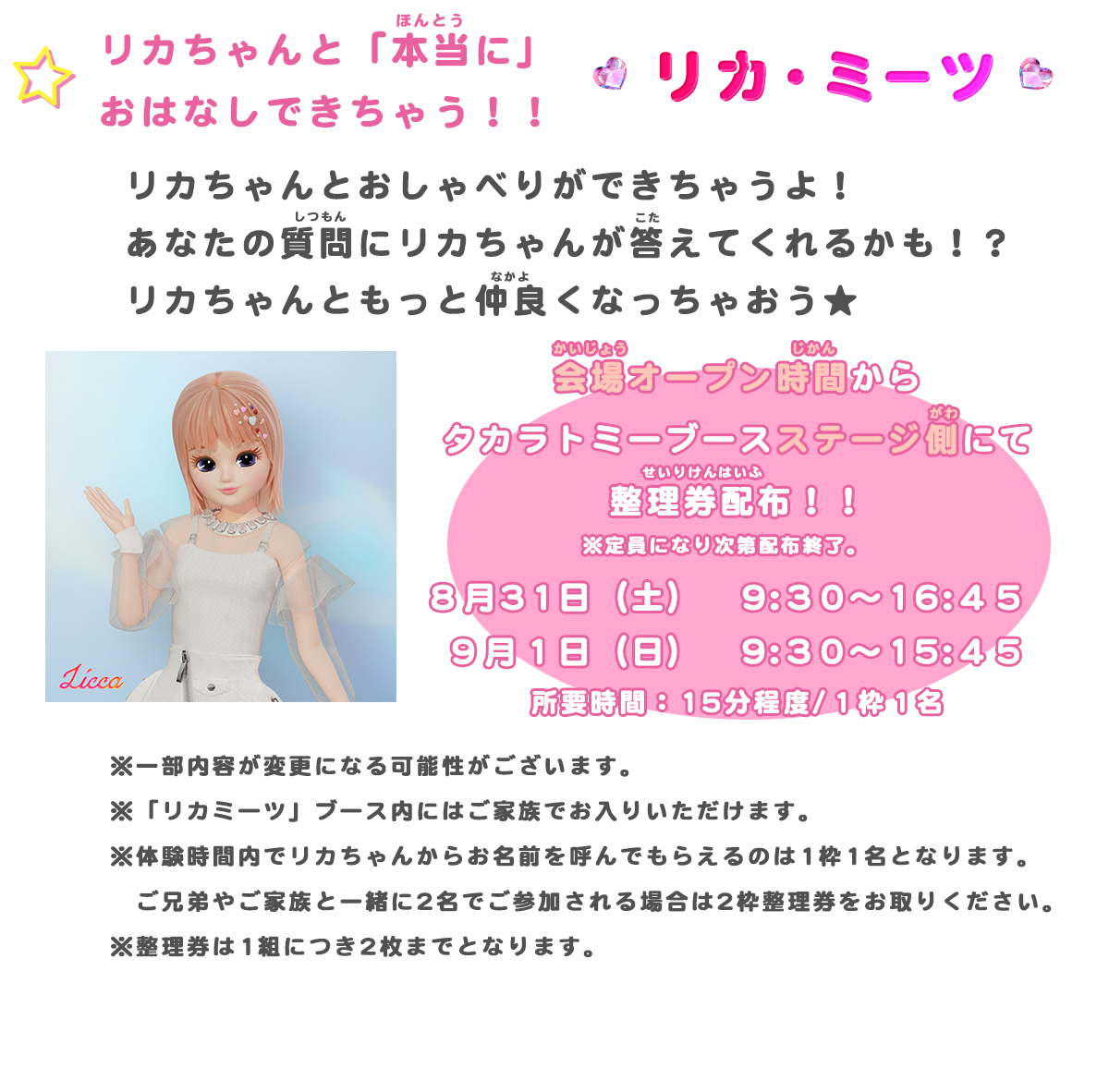 リカちゃんと「本当に」お話できちゃう‼リカミーツ