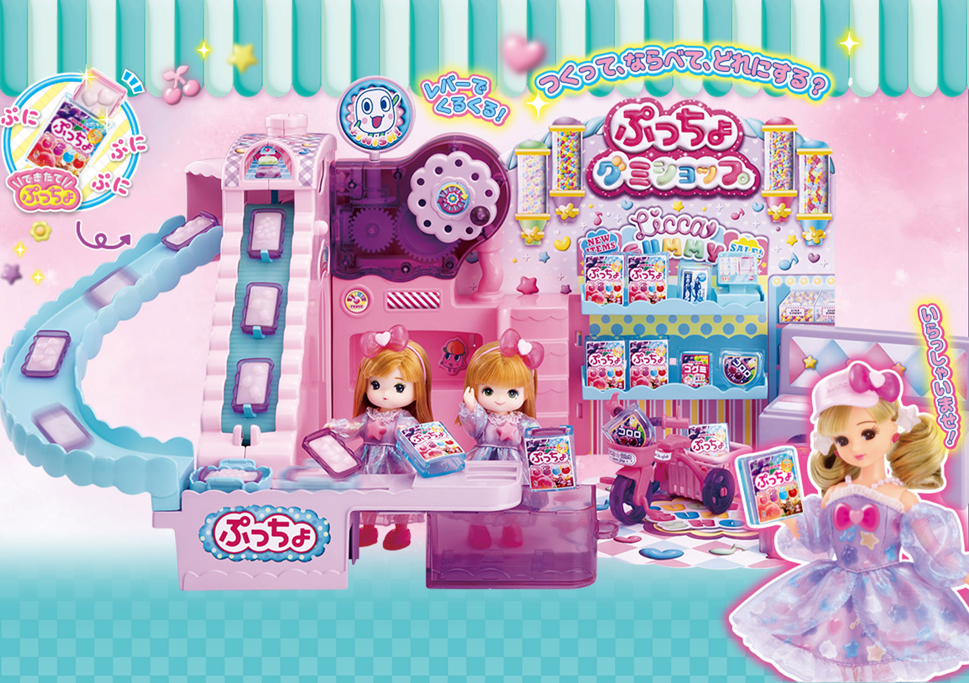 できたてぷっちょくるくるグミショップ