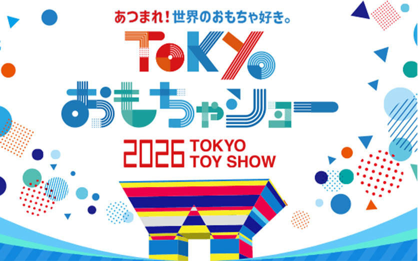 東京おもちゃショー2026