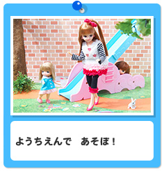 ようちえんで　あそぼ！