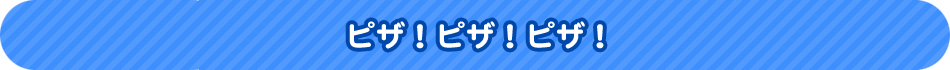 一番かわいいのは？
