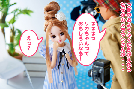 リカに　おまかせ！