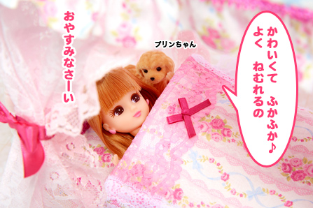 おひめさまのベッド