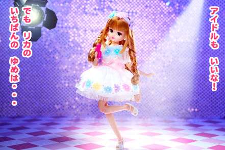 おおきくなったら♪