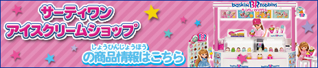 おいしいアイスクリーム♪