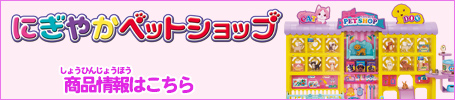 商品情報はこちら