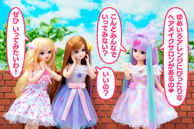 リカちゃんのゆめいろレッスン