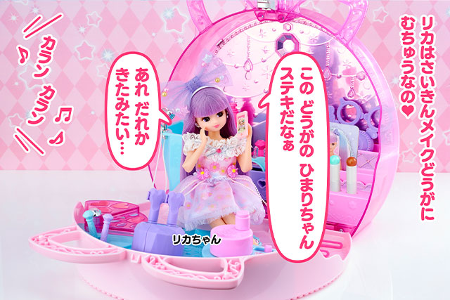 ゆめいろメイクひまりちゃん