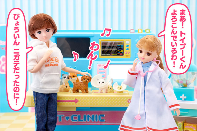 だいすき♡どうぶつびょういん