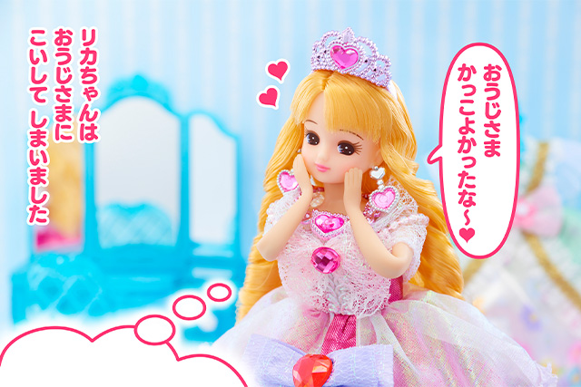 プリンセスのこい