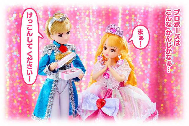 プリンセスのこい