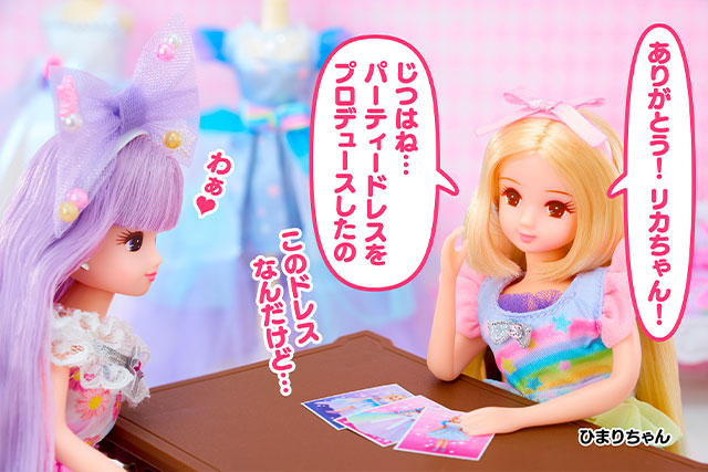 ひまりちゃんのおねがい