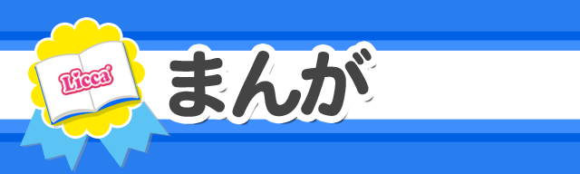まんが
