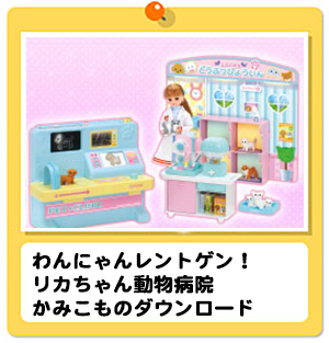 わんにゃんレントゲン！リカちゃん動物病院　かみこものダウンロード