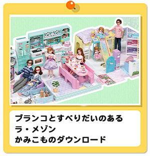 ブランコとすべりだいのある　ラ・メゾン　かみこものダウンロード