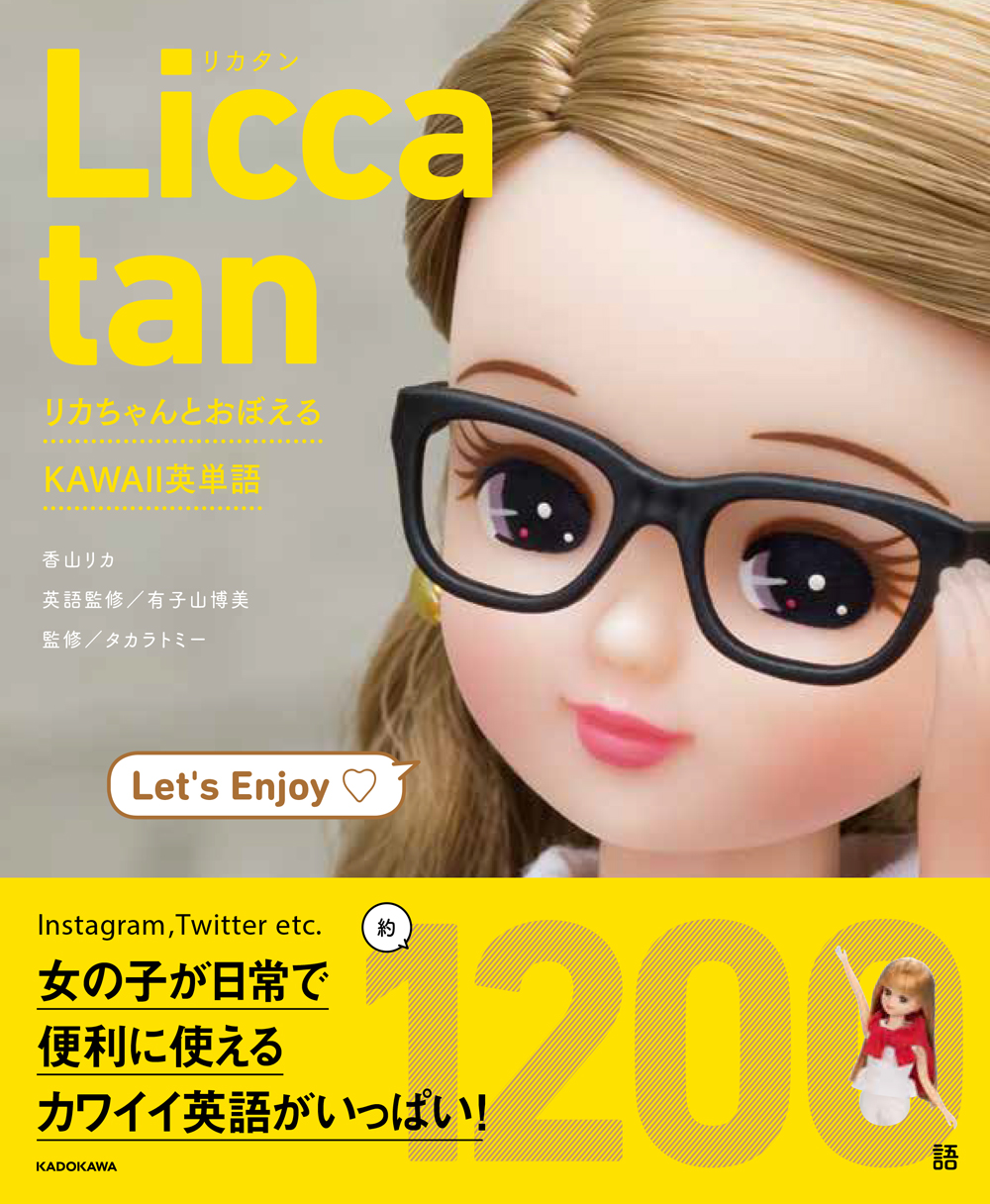 Licca Tan リカちゃんとおぼえるｋａｗａｉｉ英単語が発売 News Licca Kayama Official リカちゃん オフィシャル情報サイト タカラトミー