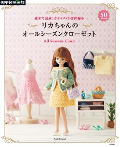 リカちゃんの手作り服の本 好評発売中 News Licca Kayama Official リカちゃん オフィシャル情報サイト タカラトミー