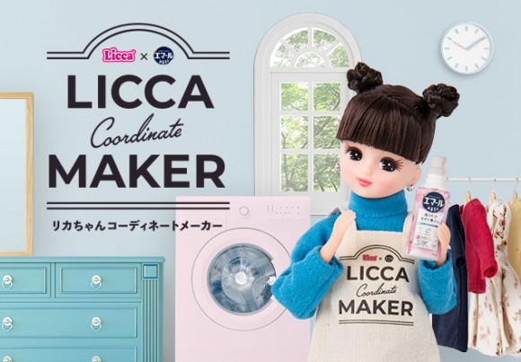 リカちゃんの手作り服の本 好評発売中 News Licca Kayama Official リカちゃん オフィシャル情報サイト タカラトミー
