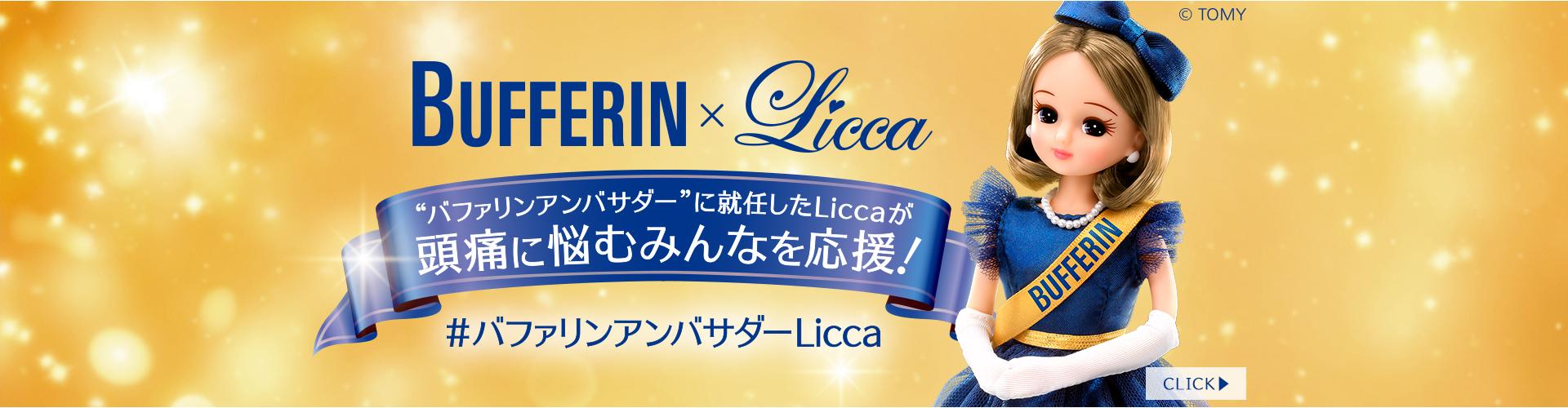 Licca Kayama Official リカちゃん オフィシャル情報サイト タカラトミー