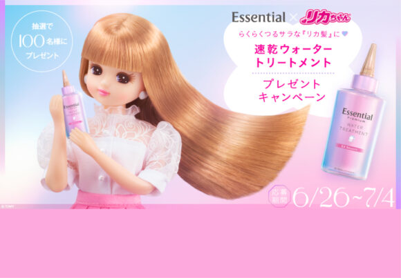 花王「Essential」と「リカちゃん」がコラボ！ ベスコス受賞の速乾
