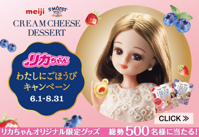 LICCA KAYAMA OFFICIAL｜リカちゃん オフィシャル情報サイト｜タカラトミー