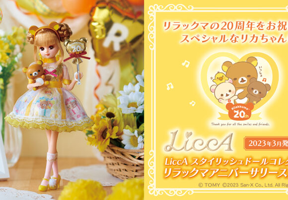 LiccAスタイリッシュドールコレクション Little Twin Stars