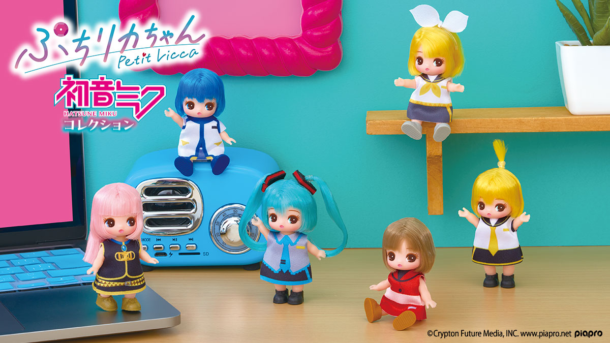 ぷちリカちゃん - Petit Licca -｜商品情報｜リカちゃん｜タカラトミー