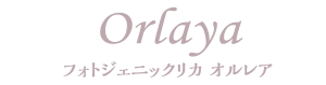 フォトジェニックリカ オルレア