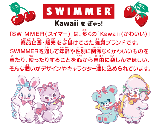 SWIMMERについて