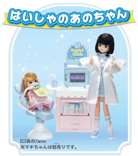 推しごとフレンズ　はいしゃのあのちゃん