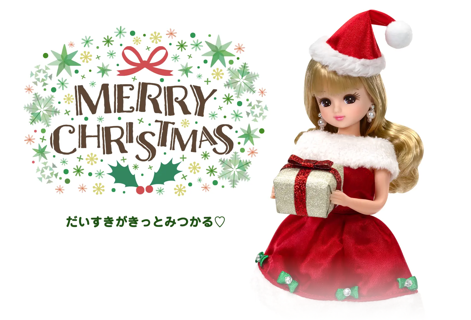 メリークリスマス！だいすきがきっとみるかる♡