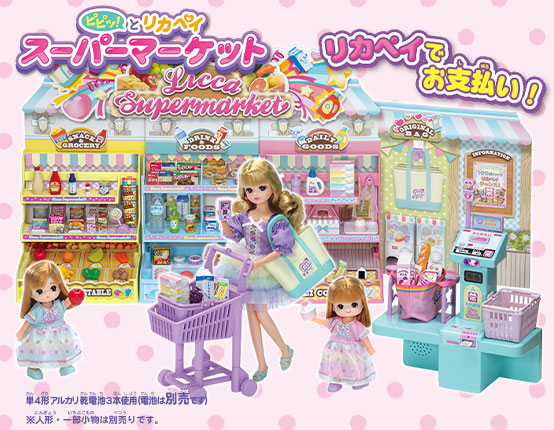 ピピっ！とリカペイ　スーパーマーケット