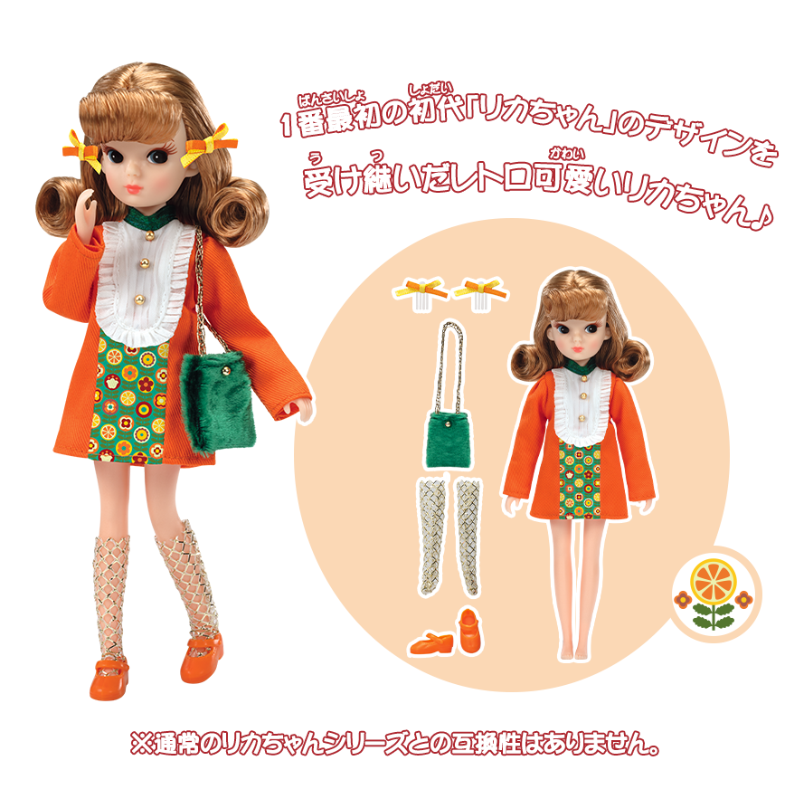 タカラトミー100周年×リカちゃん｜商品情報｜リカちゃん｜タカラ