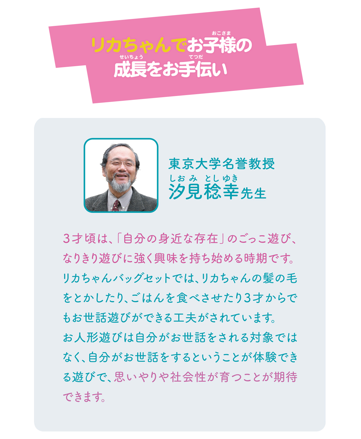 リカちゃんでお子様の成長をお手伝い