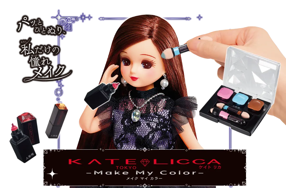 KATE × LICCA - Make My Color -