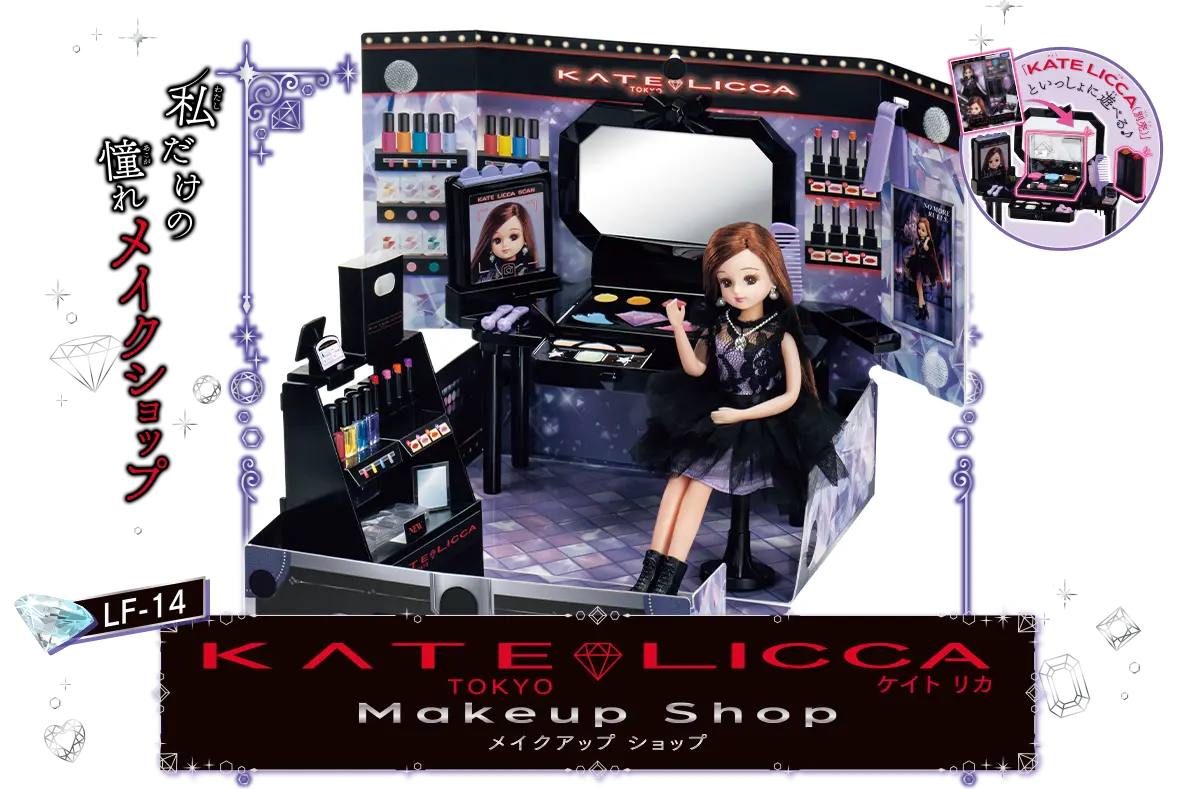 ＬＦ－１４　KATE LICCA Makeup Shop